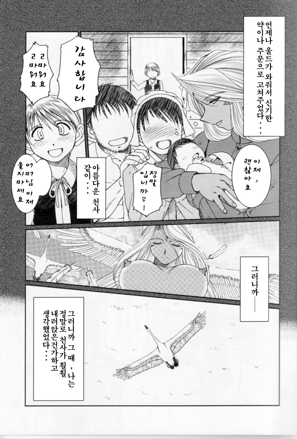 Midgard <nied> page 4 full