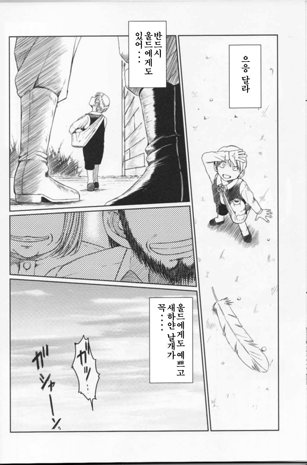 Midgard <nied> page 5 full