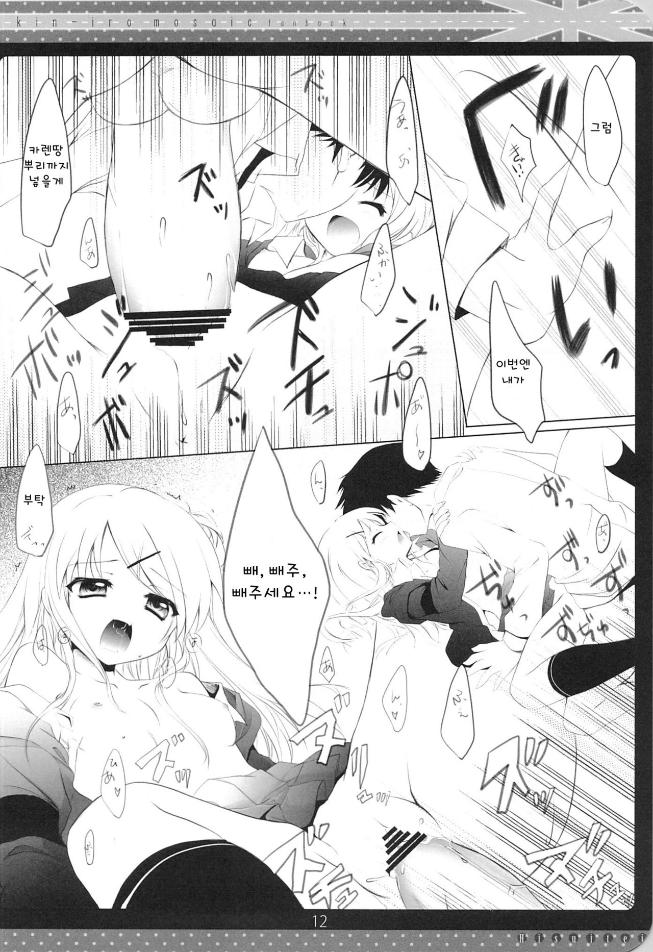 Kou... desuka? page 11 full