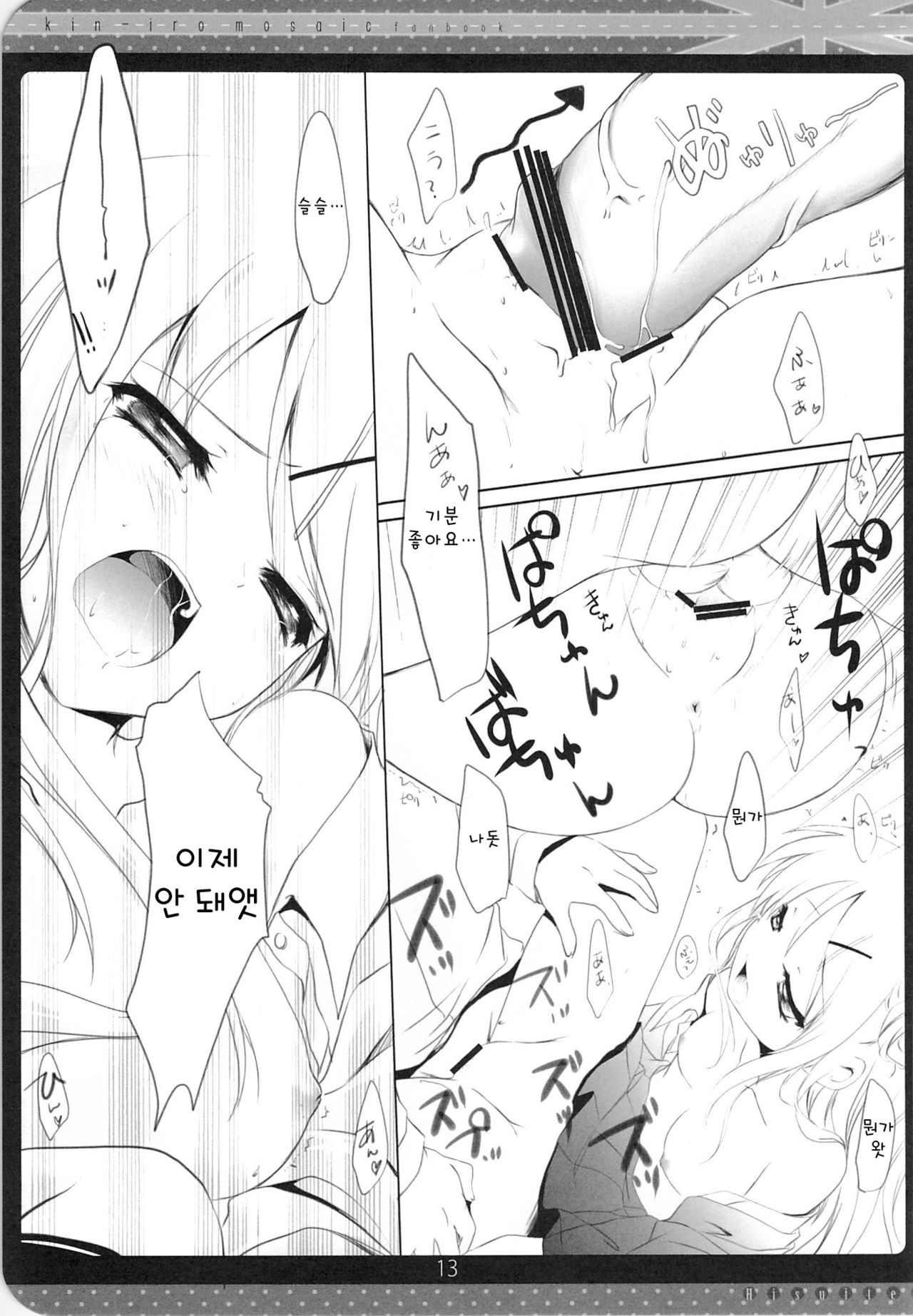 Kou... desuka? page 12 full