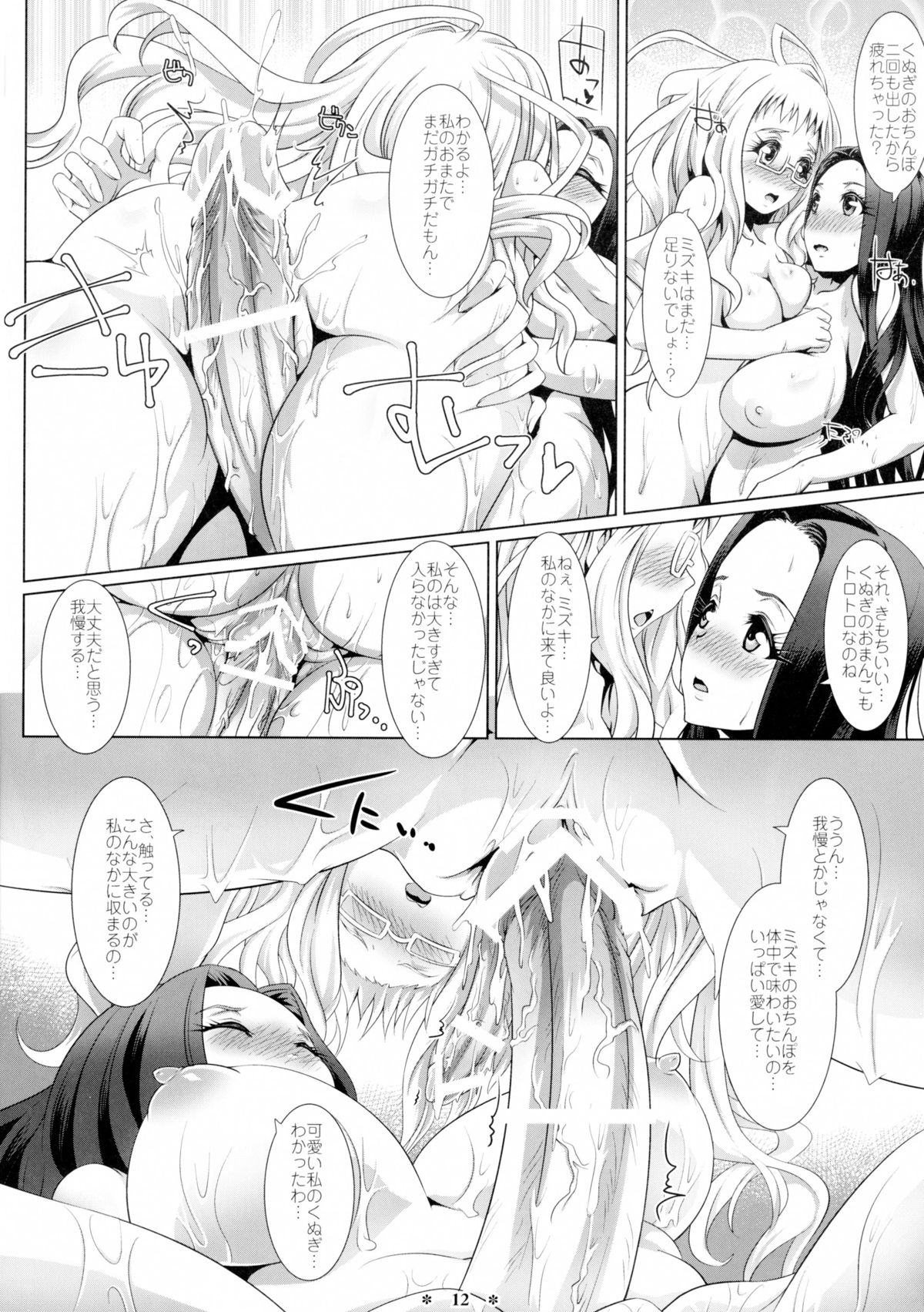 Himeyaka Full Rage 3 page 12 full