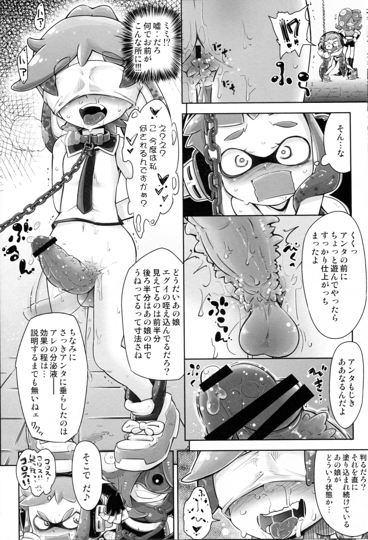 Takoashi Shokushu to Ikabara Musume page 8 full
