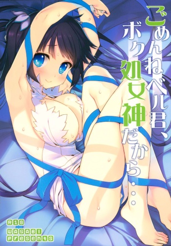 (C88) [WASABI (Tatami)] Gomenne Bell-kun, Boku Shojoshin Dakara... (Dungeon ni Deai o Motomeru no wa Machigatteiru no Darou ka) [English] [Kaori Manabe] cover