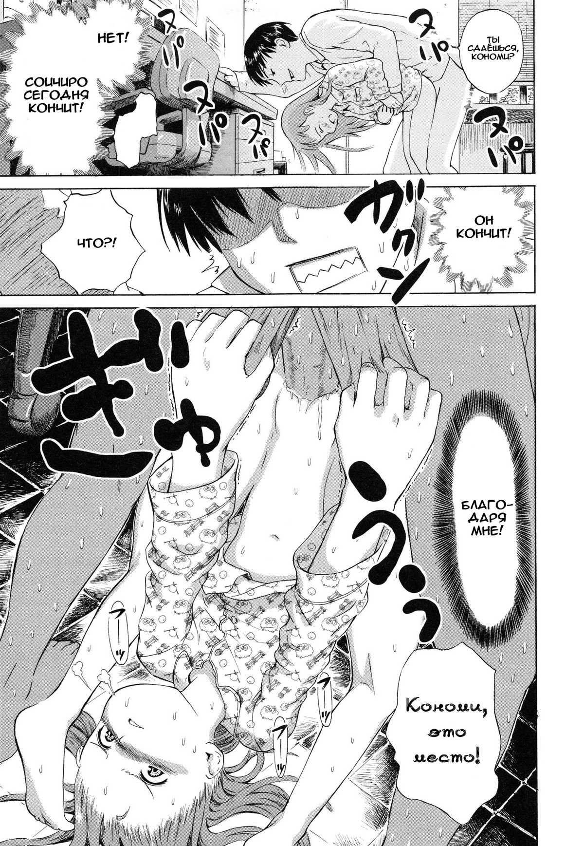 Attakaku, Shite. Ch. 1-3 page 11 full