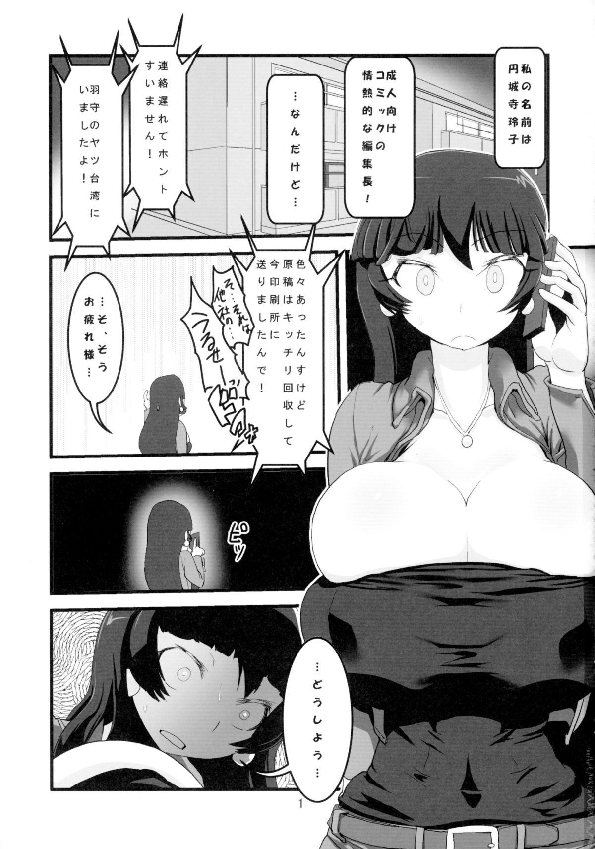 Negirai wa Oshizukani page 3 full
