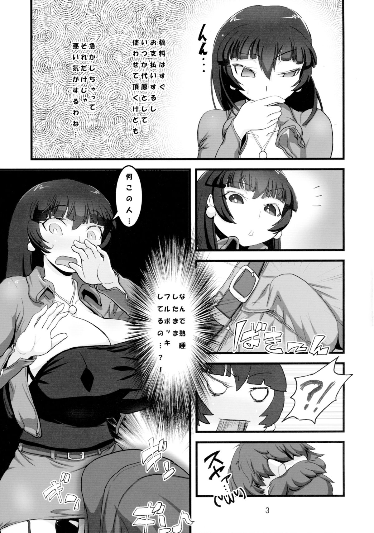 Negirai wa Oshizukani page 5 full