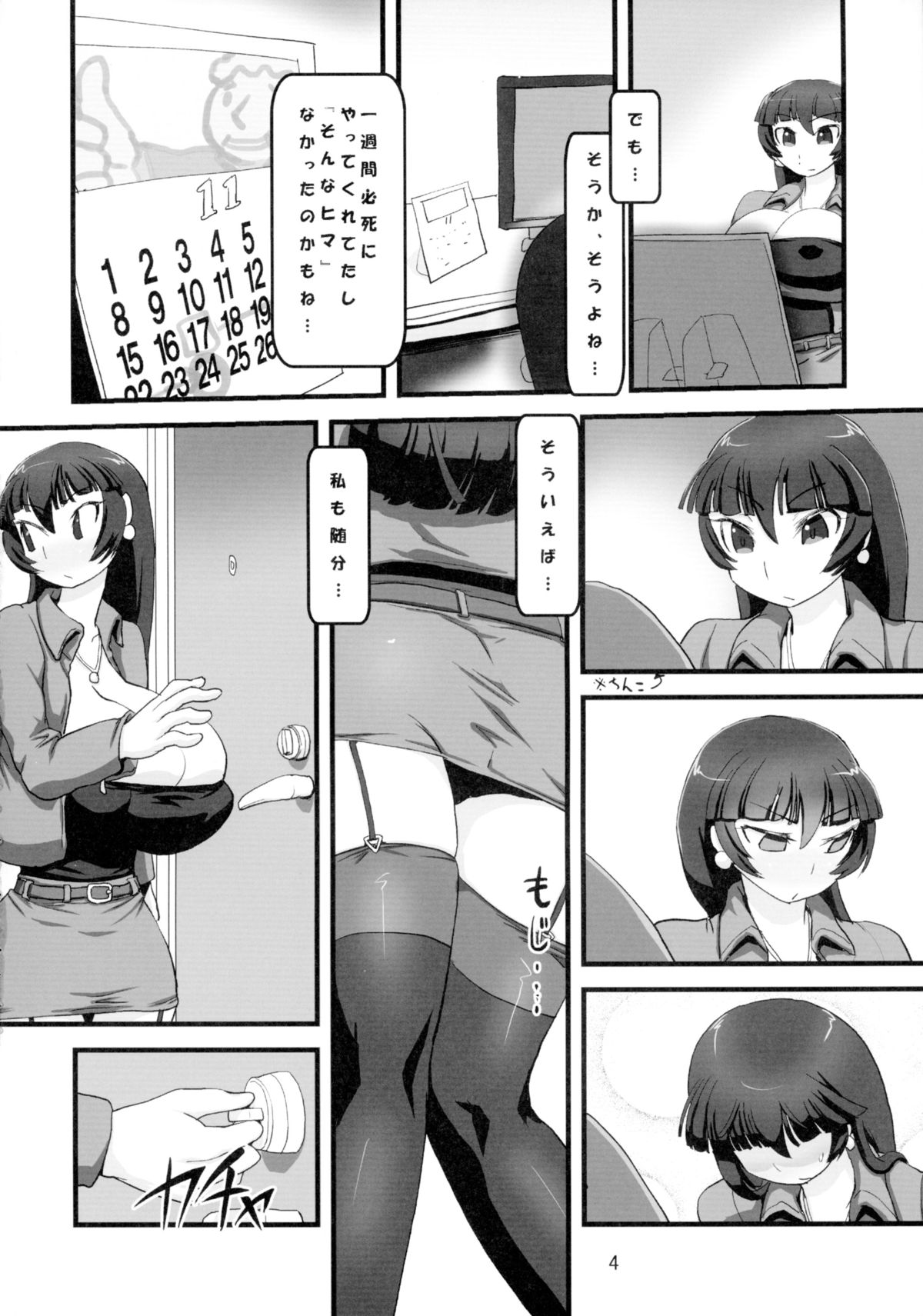 Negirai wa Oshizukani page 6 full