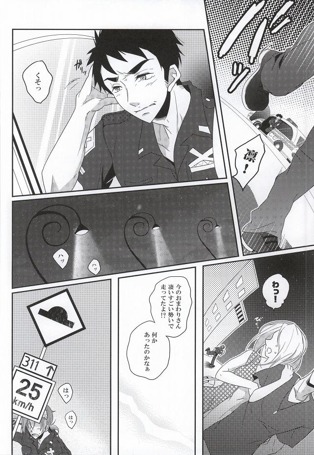 Omawari-san wa Namida ga ooi page 11 full
