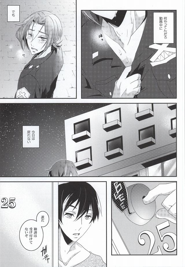 Omawari-san wa Namida ga ooi page 12 full