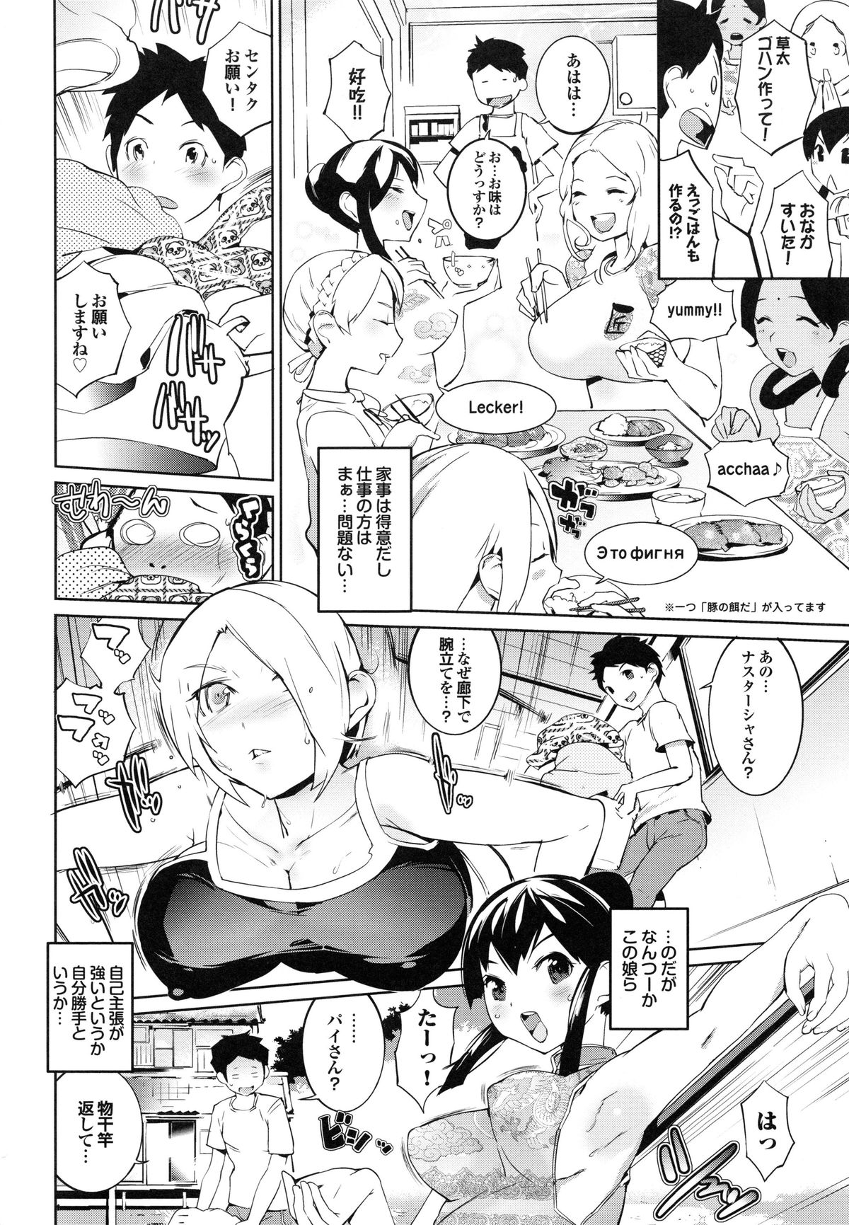 Afureru made Sosoide page 12 full