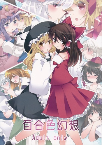 (Kouroumu 9) [Sunset Beach (Hammer)] Yuri Iro Gensou (Touhou Project) [Korean] [Cwarock] cover
