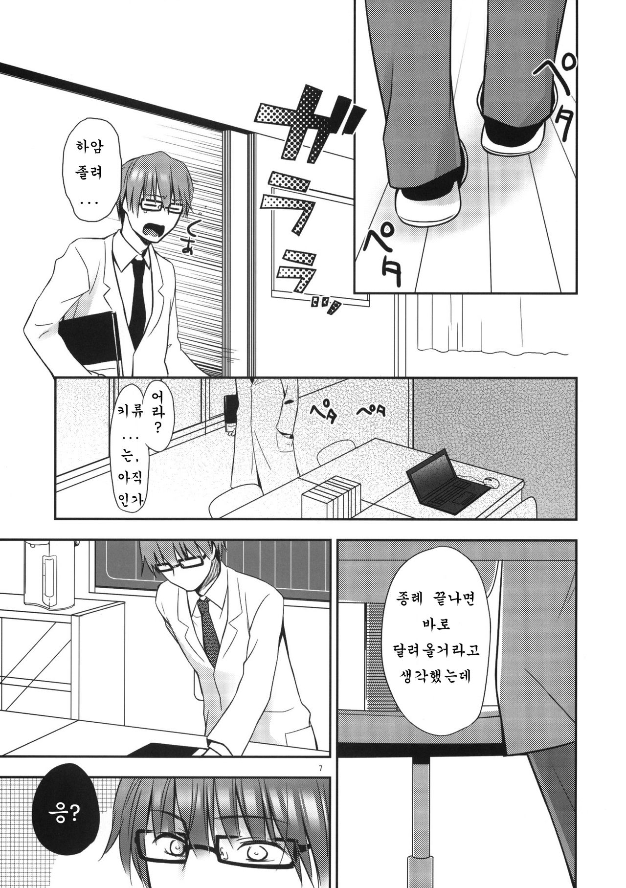 Sensei to, Ikenai Koto 2 page 6 full
