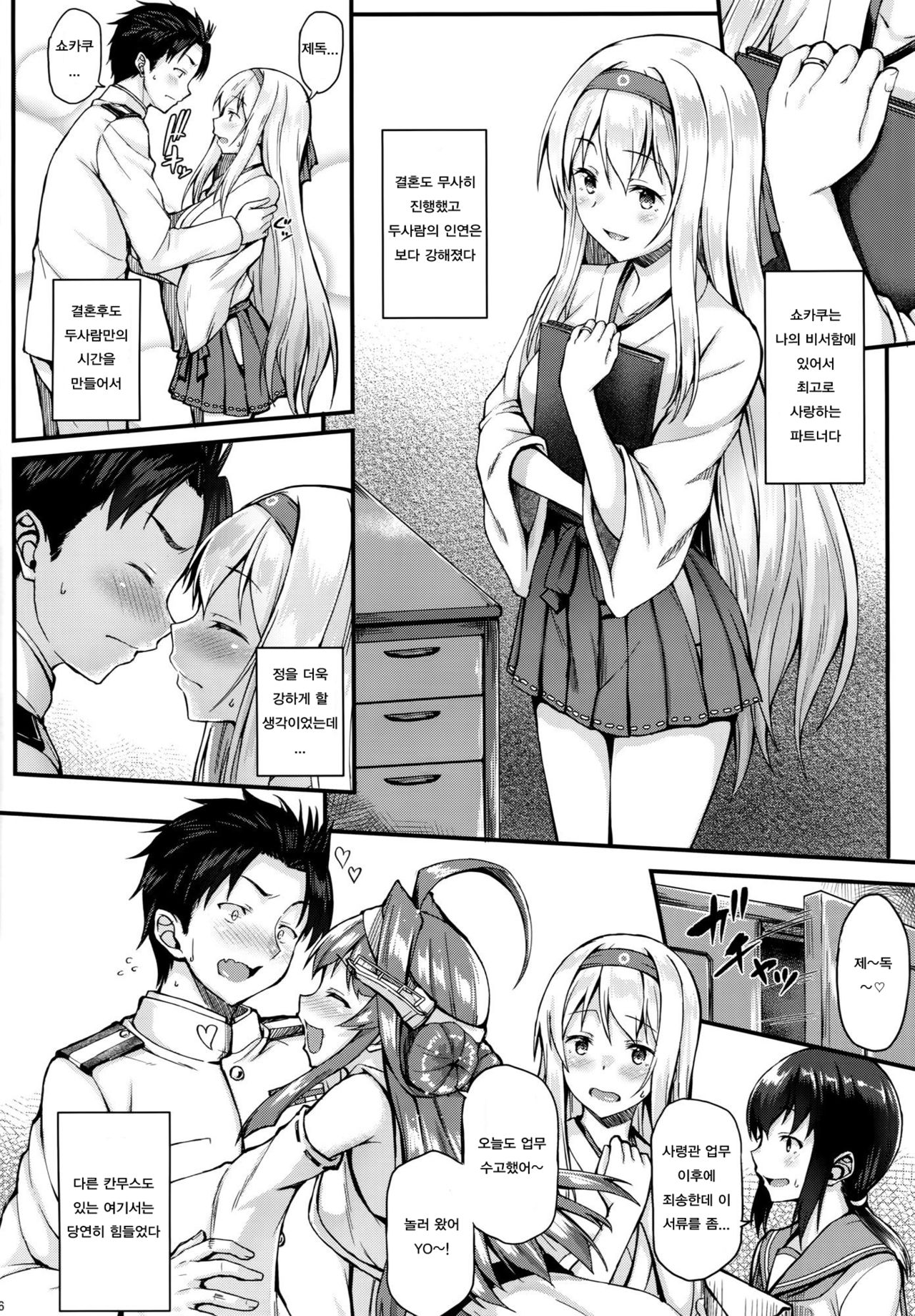 Shoukaku to Ichaicha Shitai!! page 5 full