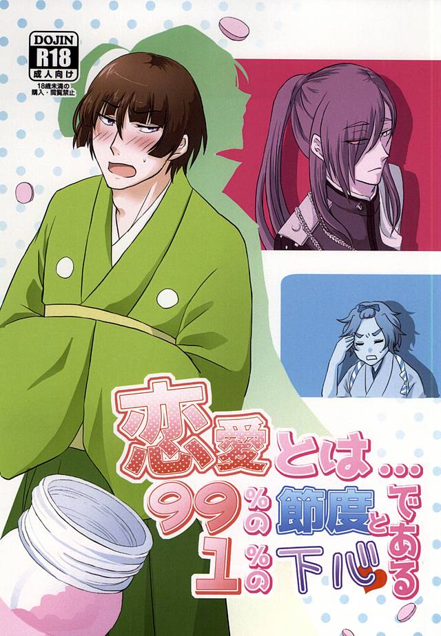Renai to wa 99% no Setsudo to 1% no Shitagokoro de Aru page 1 full