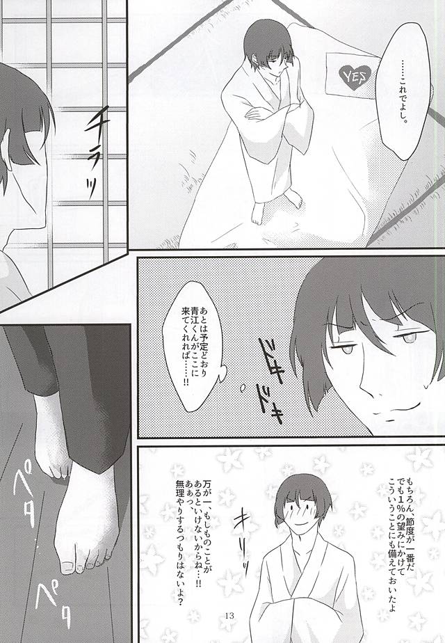 Renai to wa 99% no Setsudo to 1% no Shitagokoro de Aru page 11 full