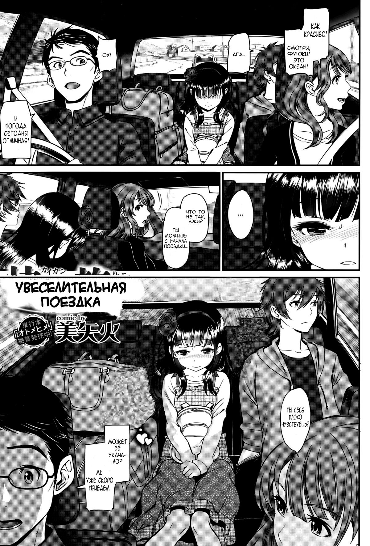 Kaikan Ryokou | Pleasure Trip page 1 full