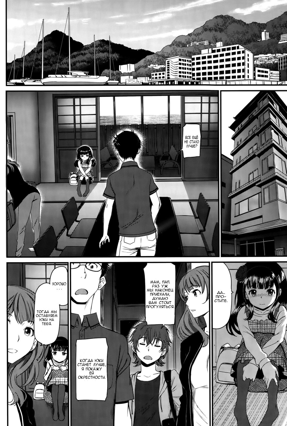 Kaikan Ryokou | Pleasure Trip page 12 full