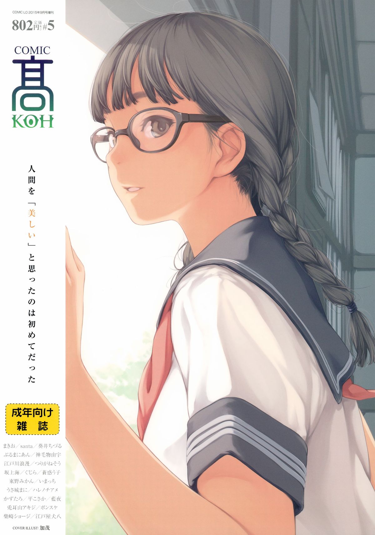 COMIC Koh Vol. 5 page 1 full