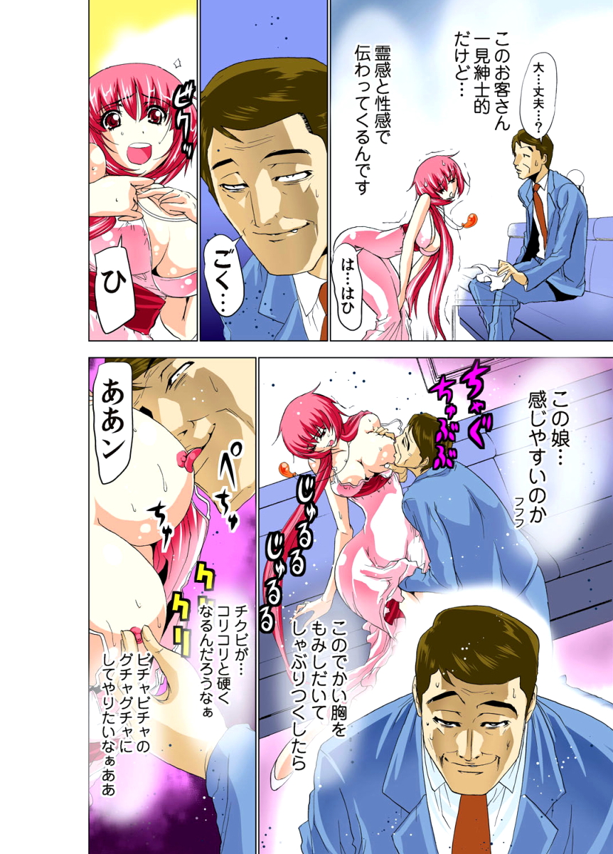 Seikan Reikan Miko Shoujo Mikoman 2 page 11 full