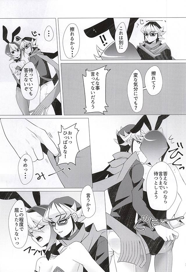 ばにさき! page 11 full