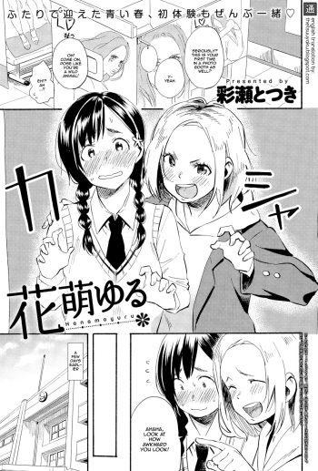 [Ayase Totsuki] Hanamoyuru (COMIC Anthurium 025 2015-05) [English] {thetsuuyaku} cover