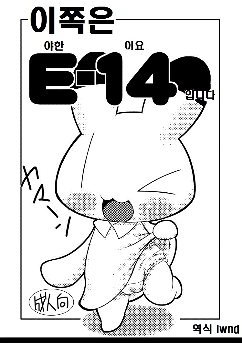 Koko wa E-14 Desu page 1 full