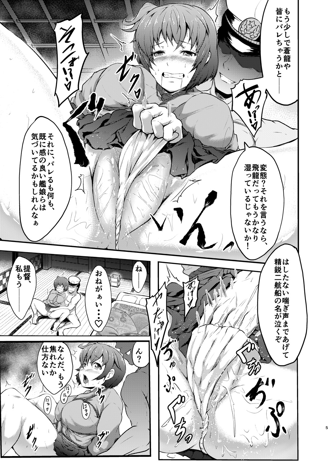 Kanbaku Collection Seiki Kuubo "Hiryuu" page 7 full
