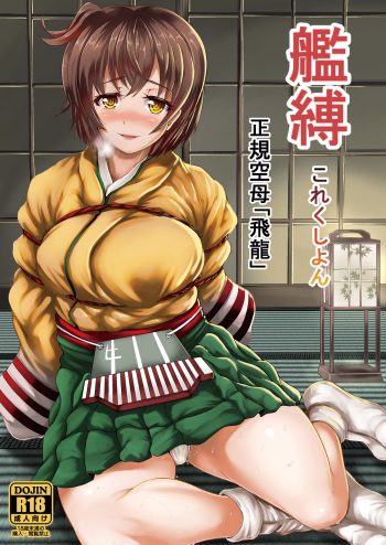 [Frank Factory (Lorica)] Kanbaku Collection Seiki Kuubo "Hiryuu" (Kantai Collection -KanColle-) [Digital] cover