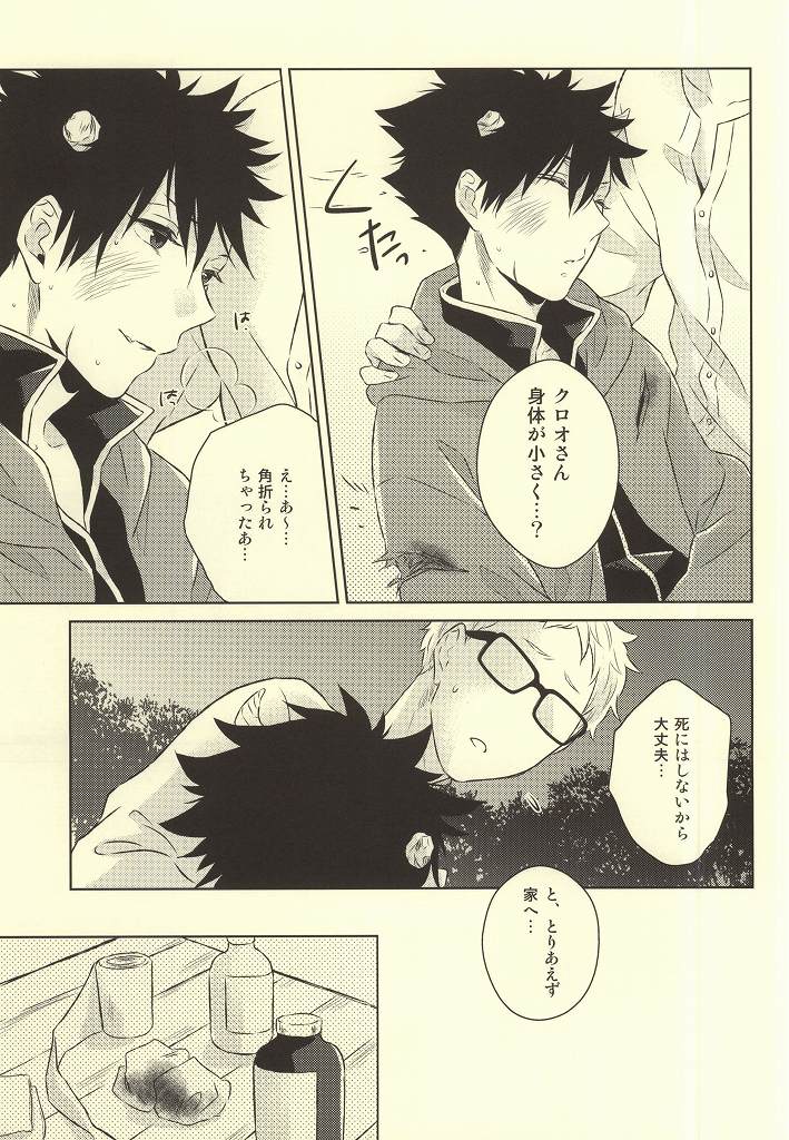 Kimi wa Boku no Kusuri. page 11 full