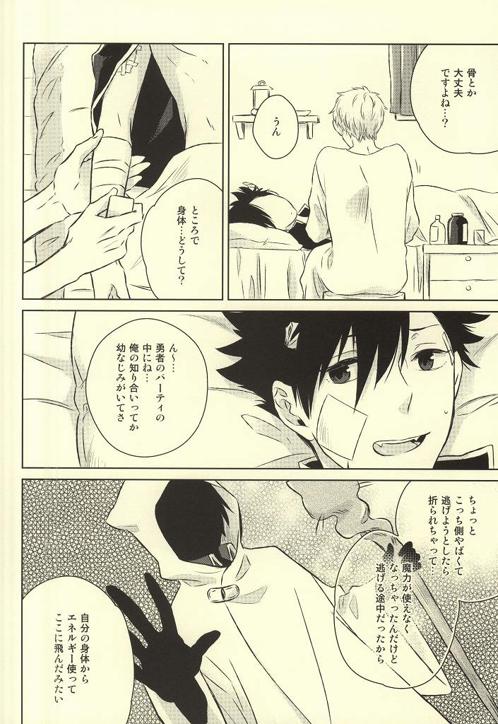 Kimi wa Boku no Kusuri. page 12 full