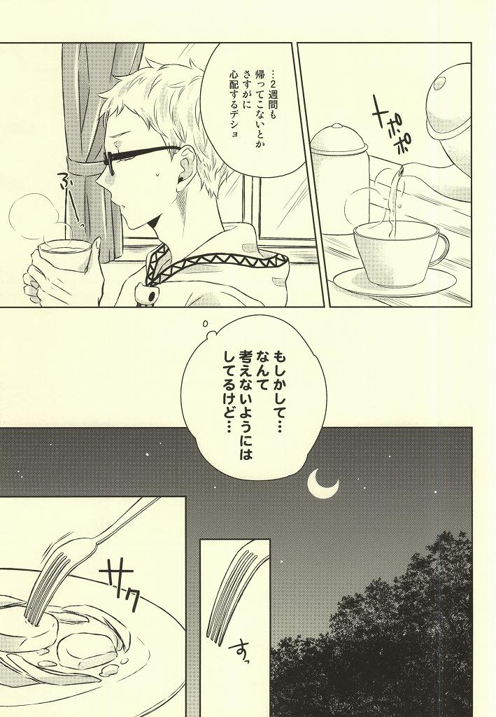 Kimi wa Boku no Kusuri. page 5 full