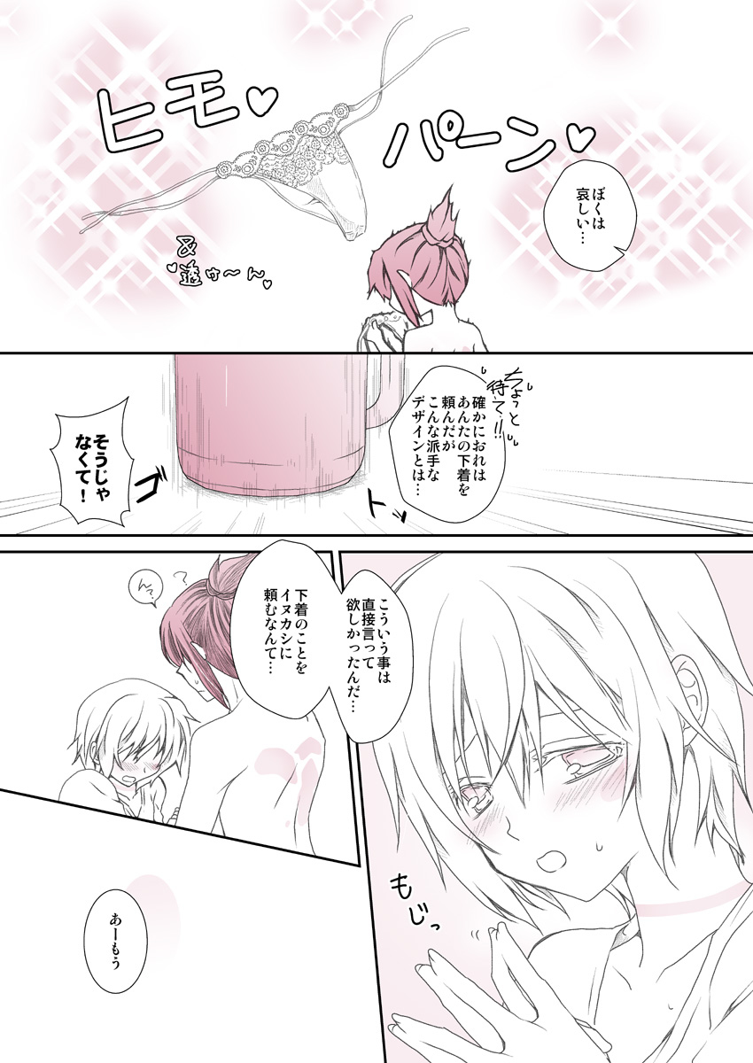 Shitagi to Complex no Ohanashi page 12 full