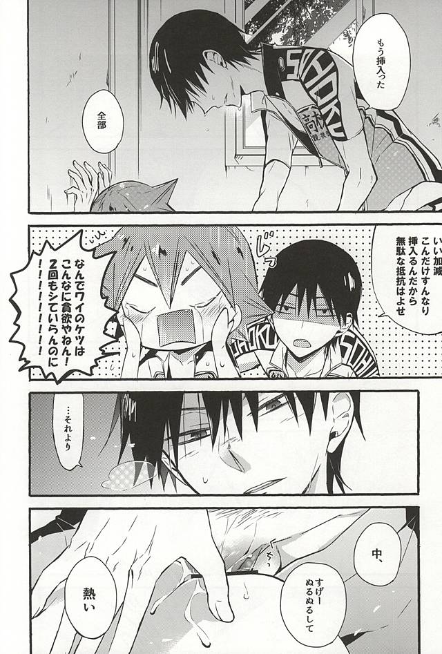 Atsusa no Sei ni Shite Irankoto Suru Koitsu o Dounika Shitekure page 11 full
