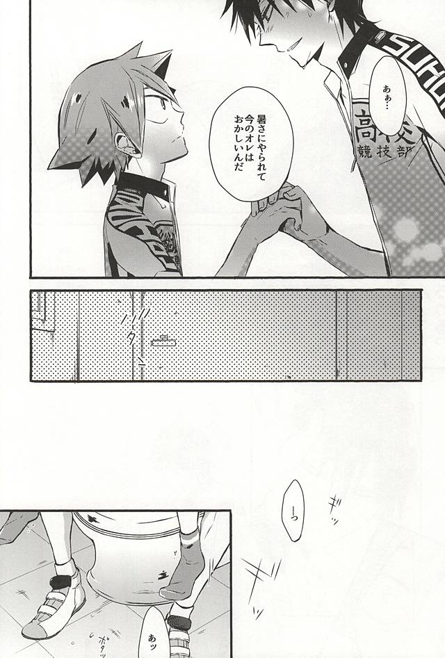Atsusa no Sei ni Shite Irankoto Suru Koitsu o Dounika Shitekure page 5 full