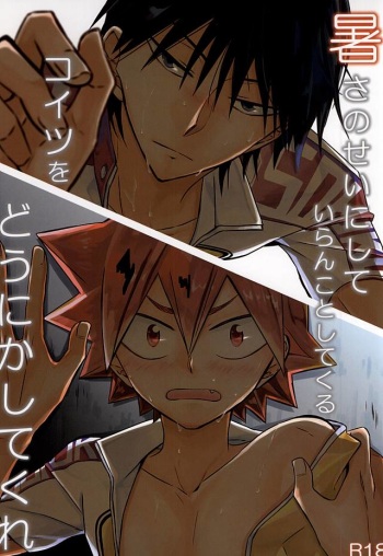 (C88) [SEVENQUEEN (Aimi)] Atsusa no Sei ni Shite Irankoto Suru Koitsu o Dounika Shitekure (Yowamushi Pedal) cover