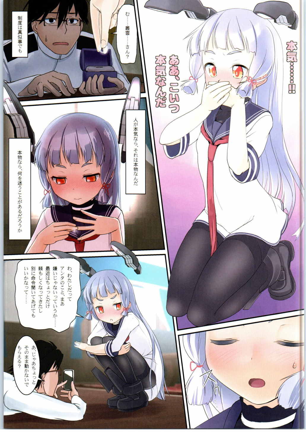 Murakumo no Iru Shitsumushitsu page 11 full