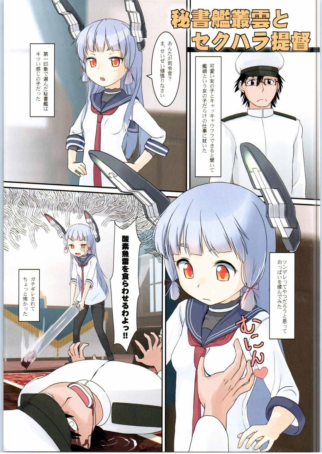 Murakumo no Iru Shitsumushitsu page 3 full