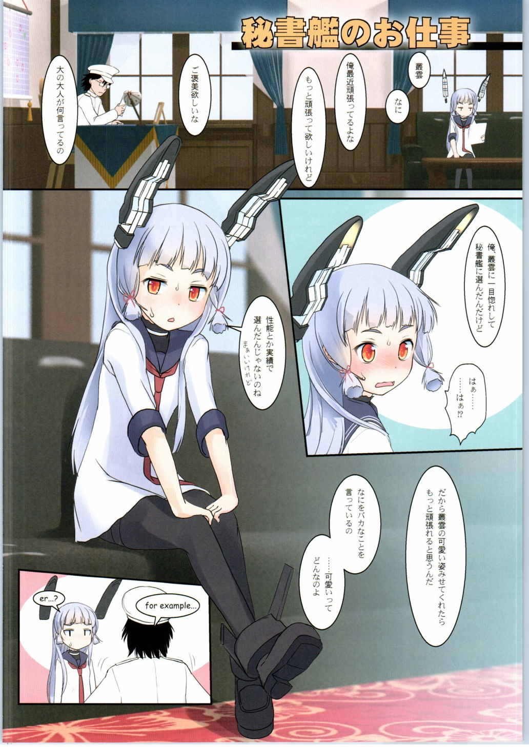 Murakumo no Iru Shitsumushitsu page 6 full