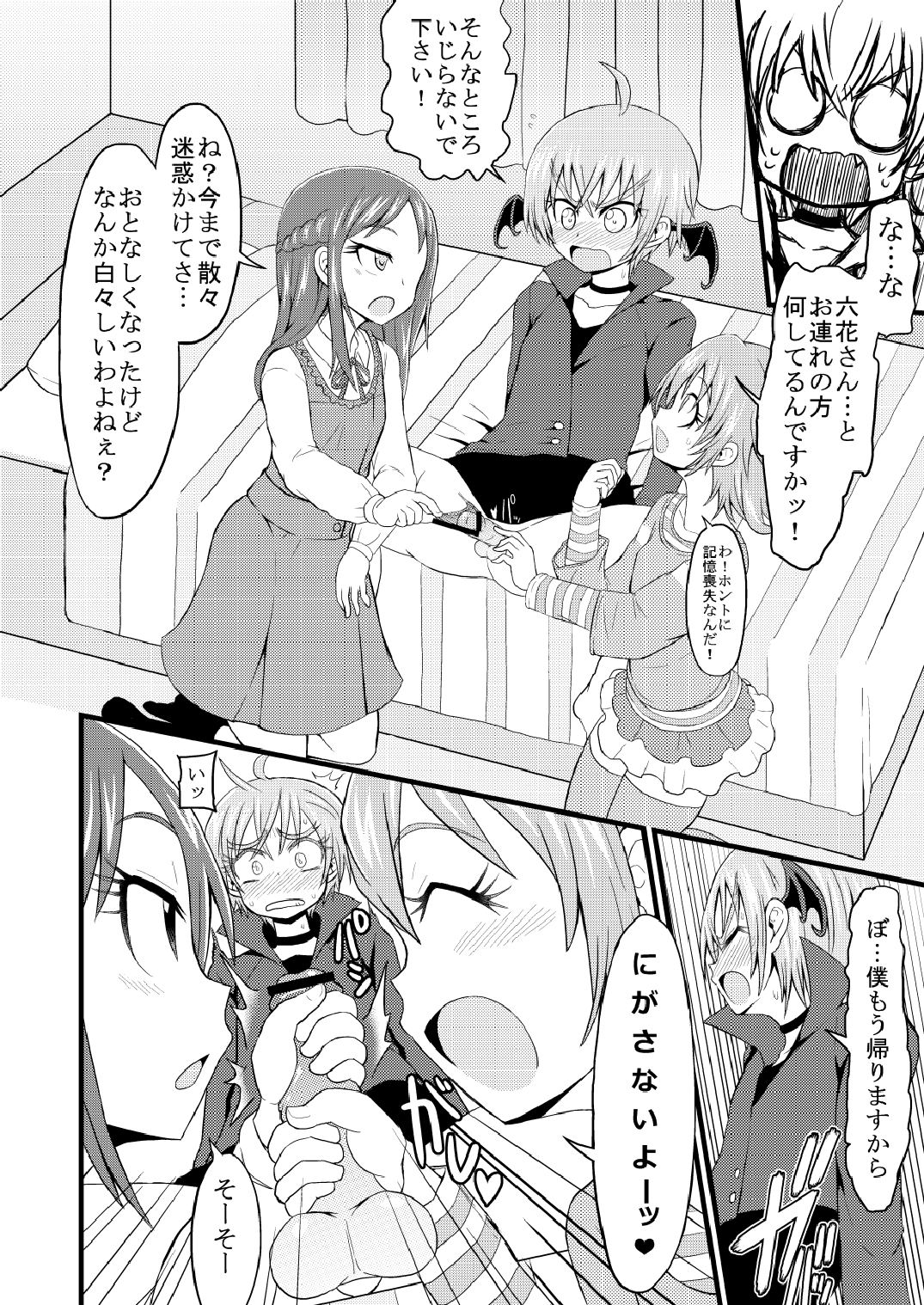 Precure Okuchi Tokushuu Hon page 11 full