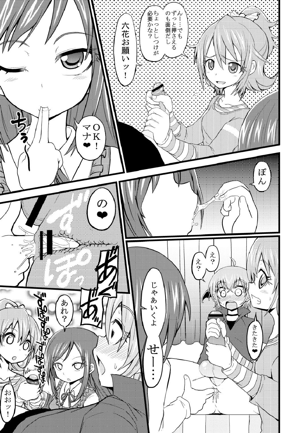 Precure Okuchi Tokushuu Hon page 12 full