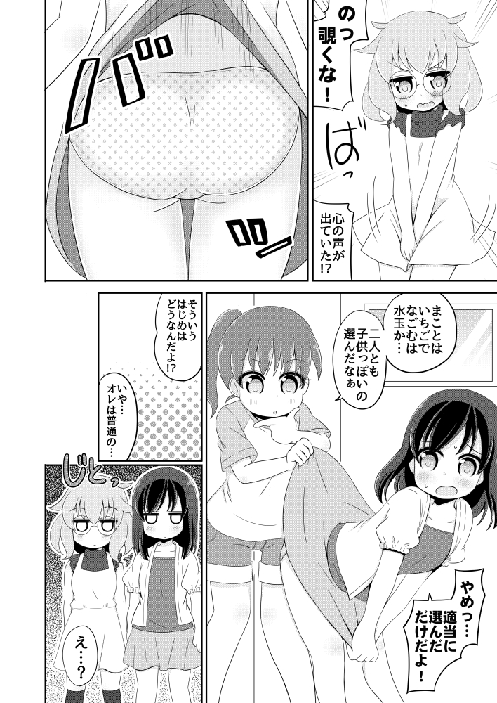 Seisui Shoujo Seikatsu Nisshi #1 page 11 full
