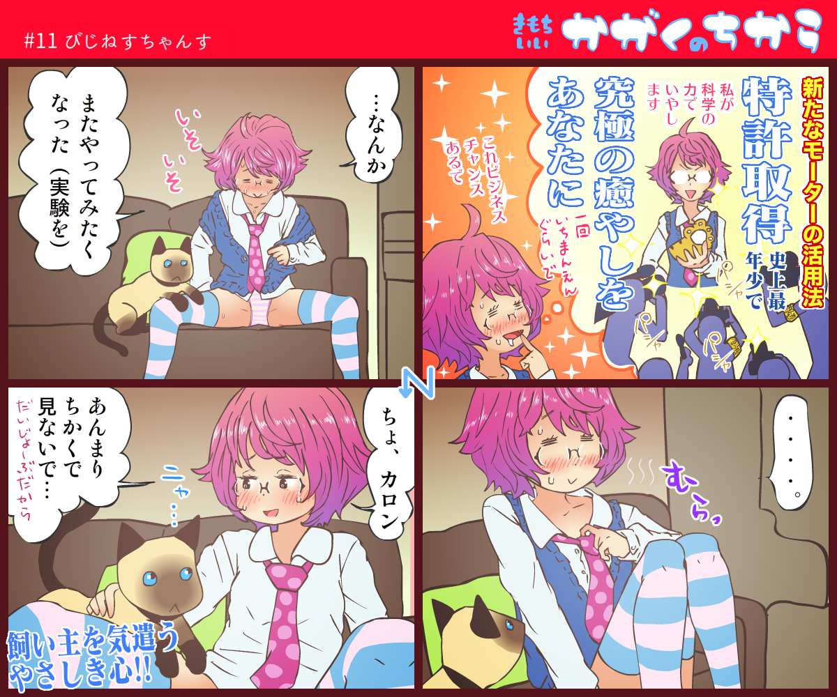 "Muchi" Kimochi Iikagaku no Chikara "Jii" page 12 full