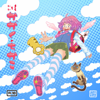 [Hinase Homura] "Muchi" Kimochi Iikagaku no Chikara "Jii" cover