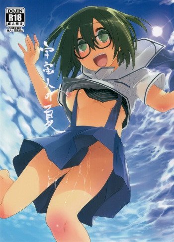 (C88) [Kashi No Ki (Midori No Rupe)] Uchuujin no Natsu | Summer of Alien [English] {Mant} cover