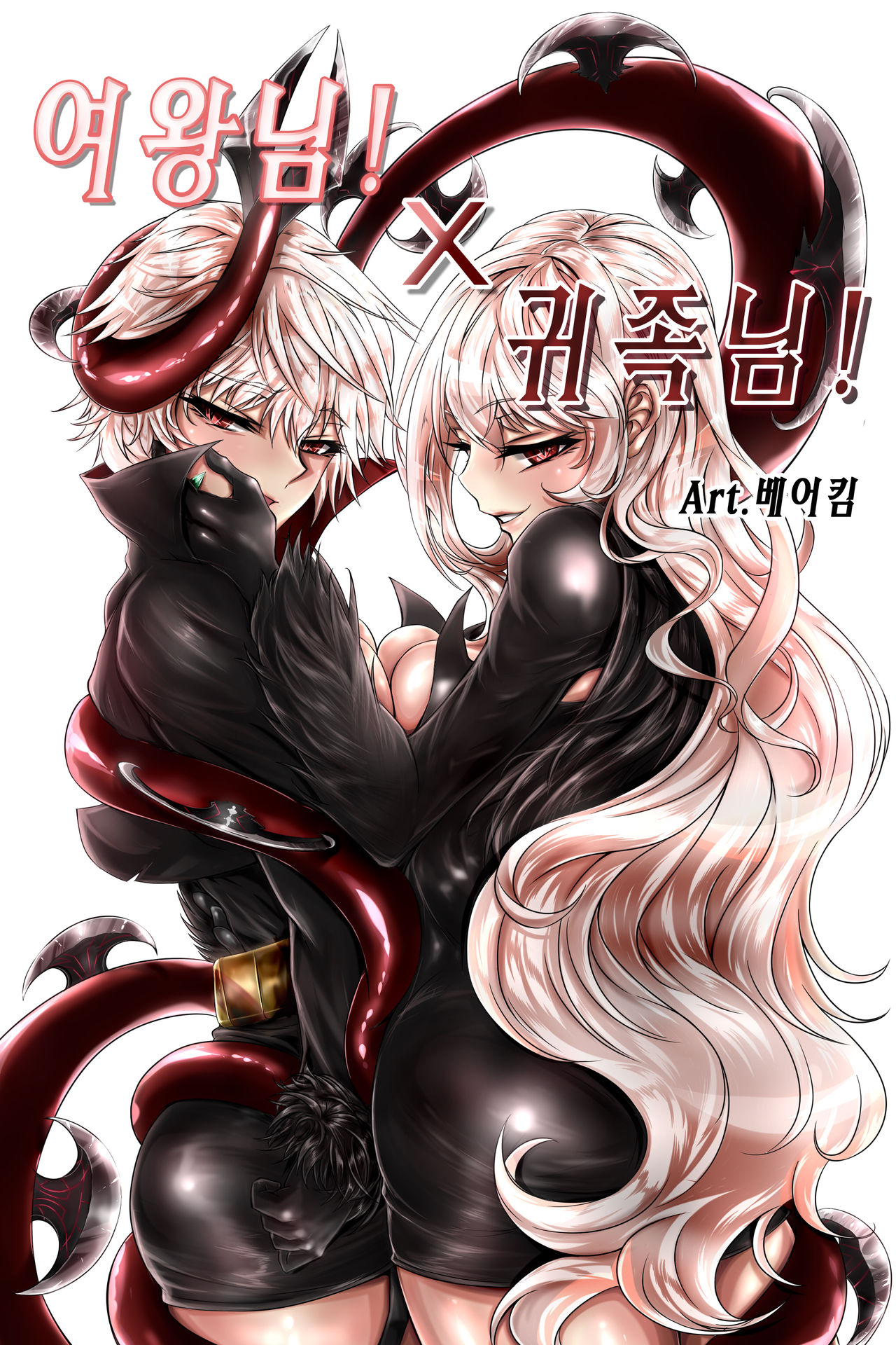 여왕x귀족 후반 page 1 full