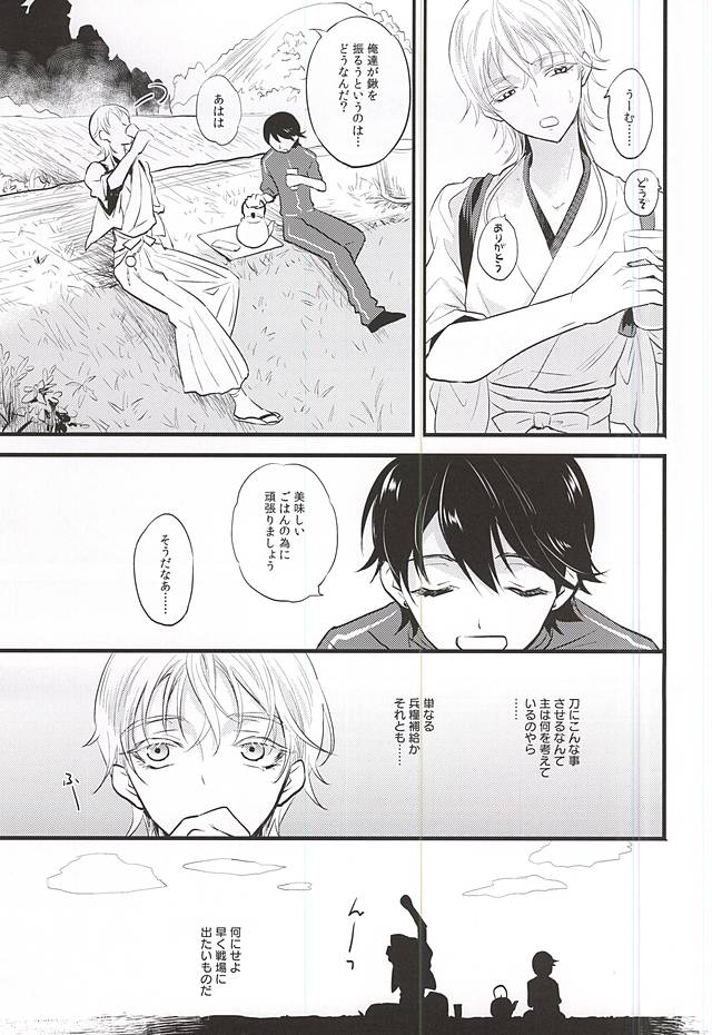 Kyougetsu Shiyo page 11 full