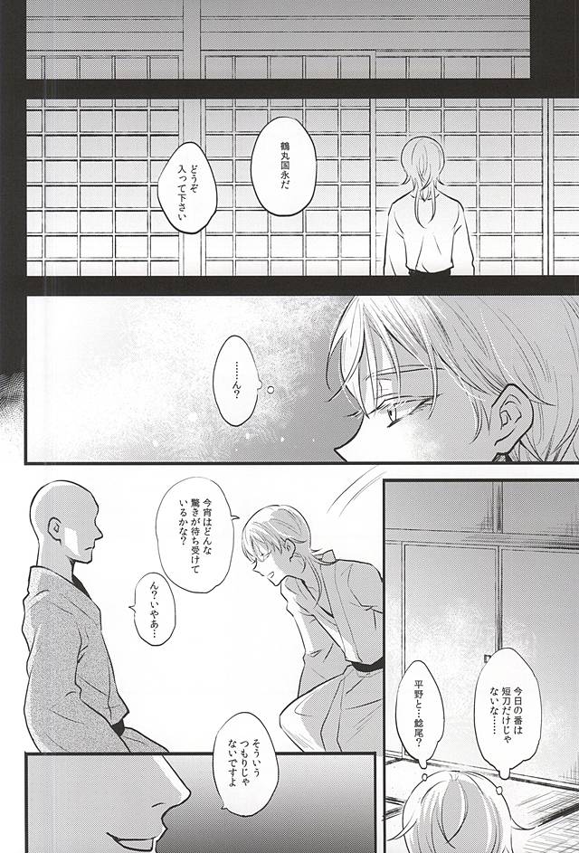 Kyougetsu Shiyo page 12 full