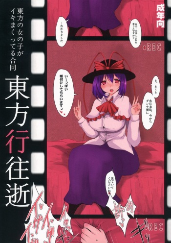 (C86) [We are COMING! (Various)] Touhou Kouousei (Touhou Project) cover