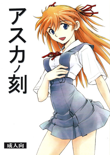 [Studio Wallaby (Kura Oh)] Asuka no Toki (Neon Genesis Evangelion) [Spanish] {Black Zero} cover
