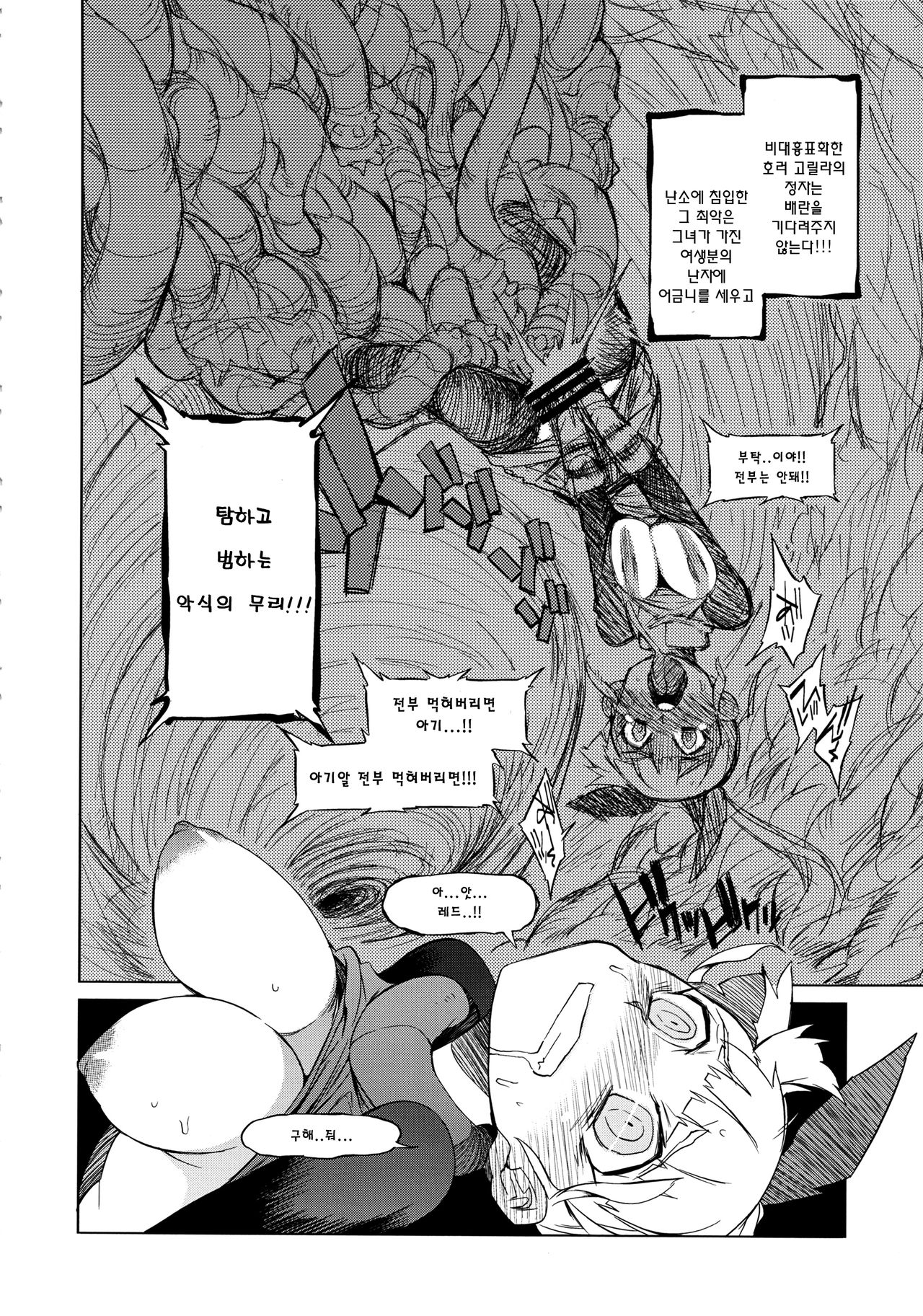 the Pink - Tokusatsu Heroine Tsukamaeta!!! Part B page 11 full